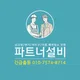 파트너설비