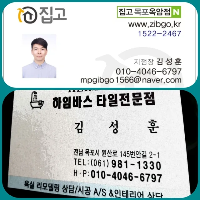 하임바스v목포집고옥암점