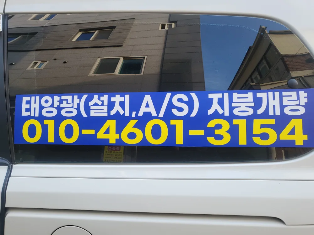 태양광시공상담
