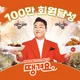 마산땡겨요도우미