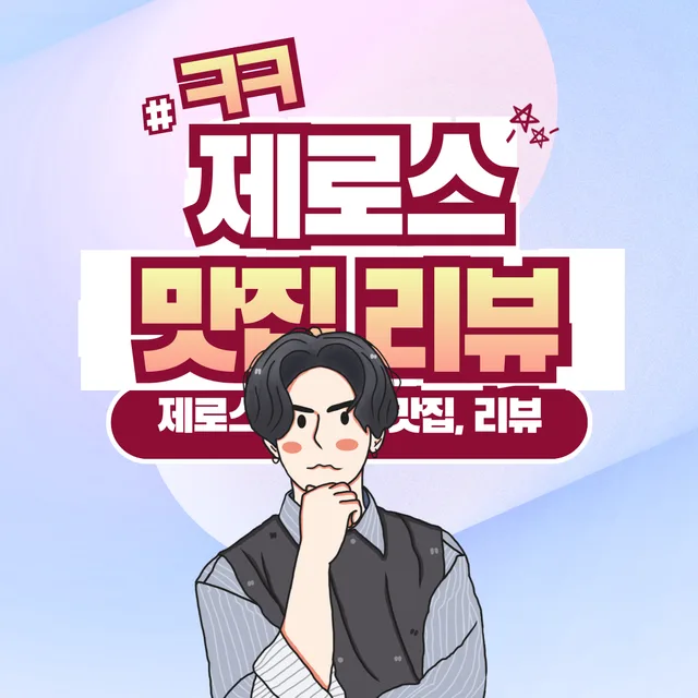 제로스