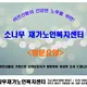 소나무재가노인복지센터