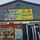 오돈오리불고기