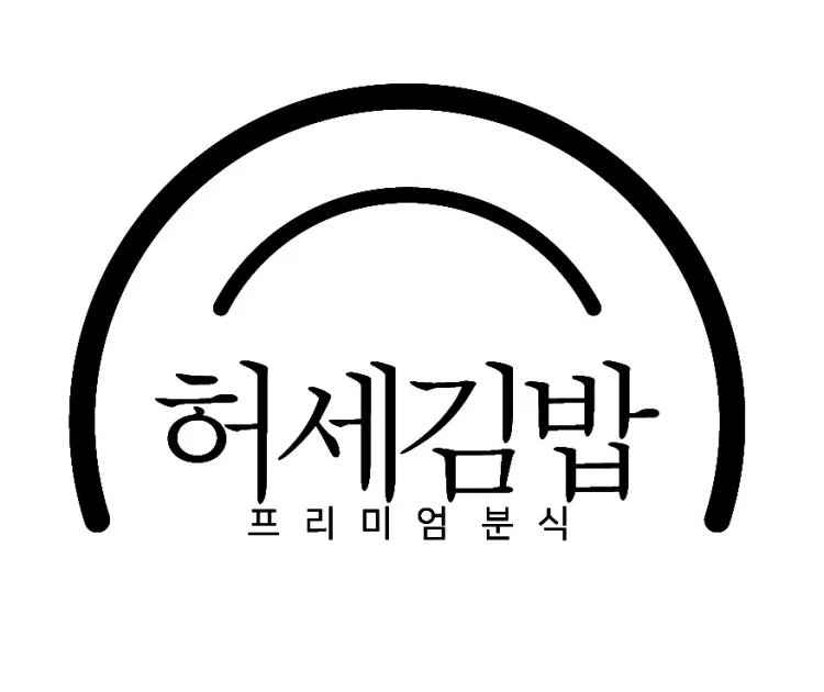 허세김밥명지점