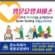 온누리재가방뮨요양센터