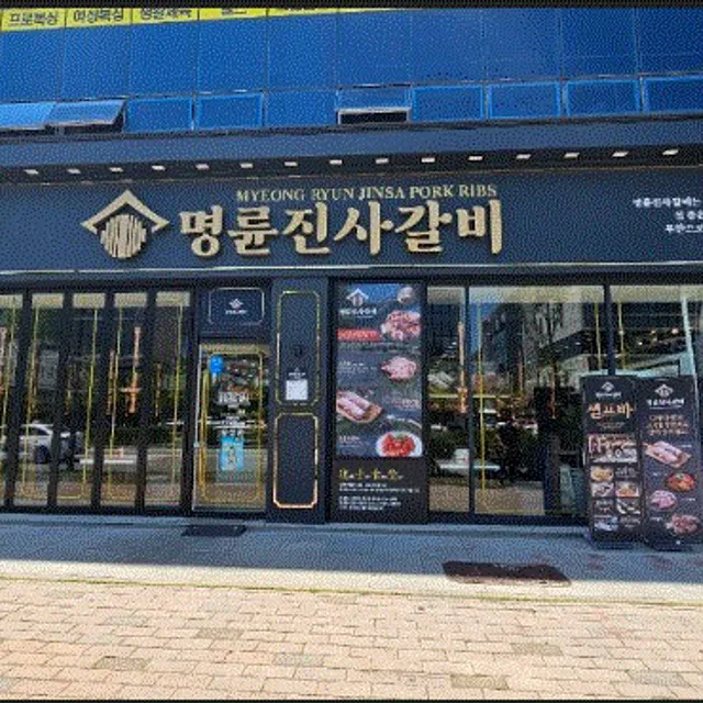명륜