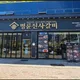명륜