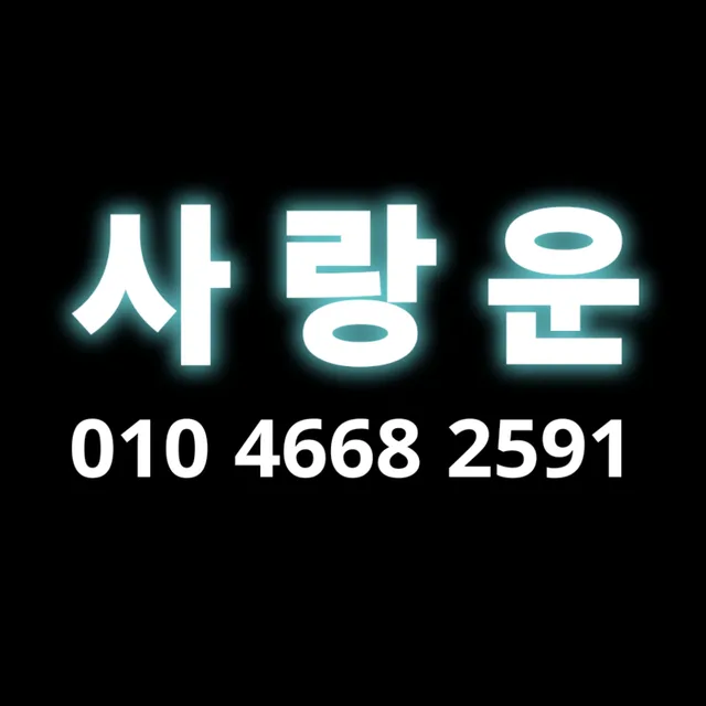 사랑운
