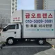 금오트랜스