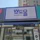 소도몰원주기업도시점