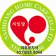 사임당산후도우미