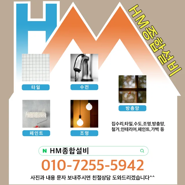 HM종합설비
