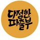 다정한파출부