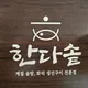 한다솥정관점