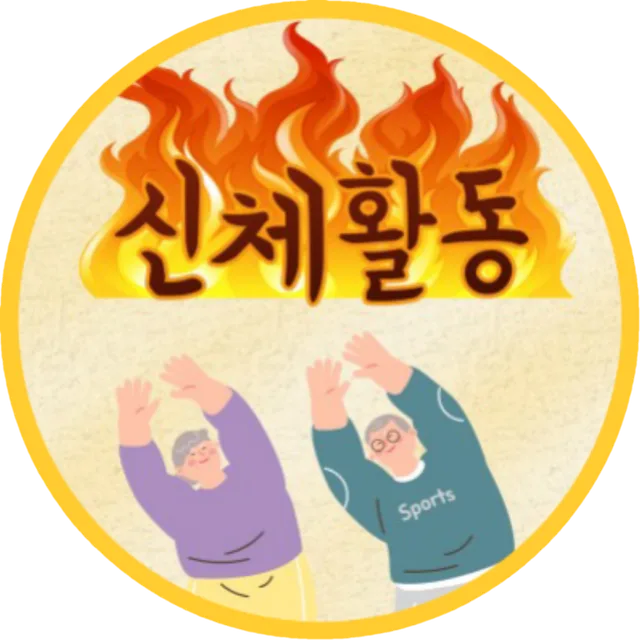 신동