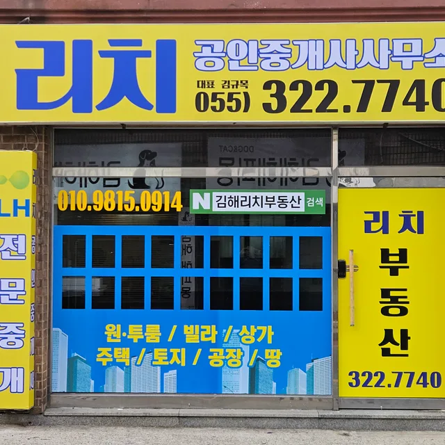 리치부동산