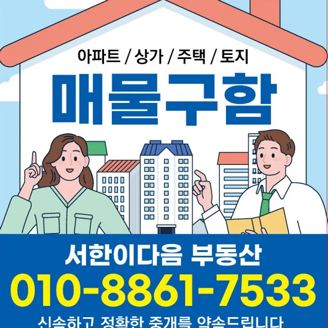 서한이다음부동산