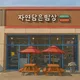 자연담은밥상