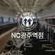 투탑스짐엔씨광주역점