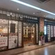 도원반점일산킨텍스점