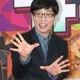 유재석