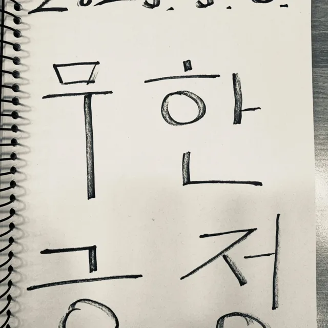 좋은사람좋은시간좋은결실