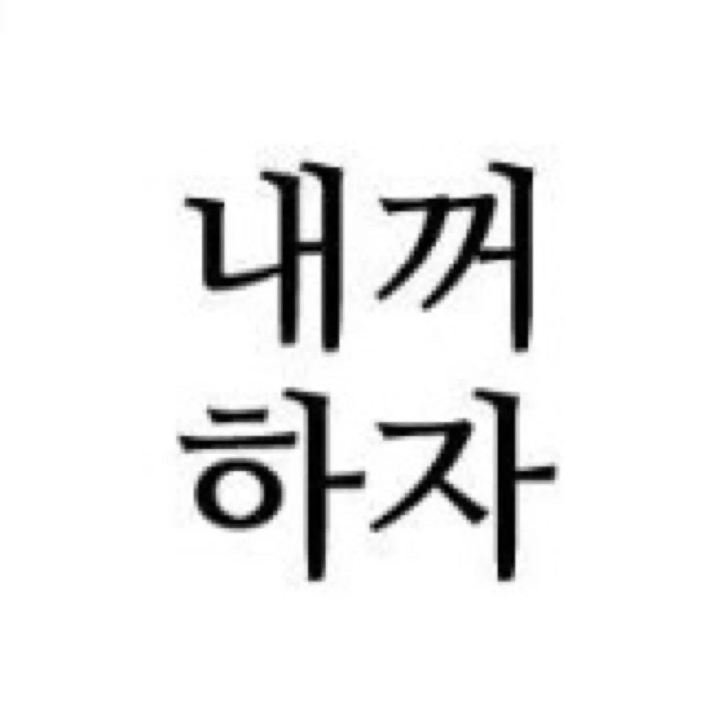 내꺼수집가