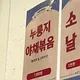 누룽지