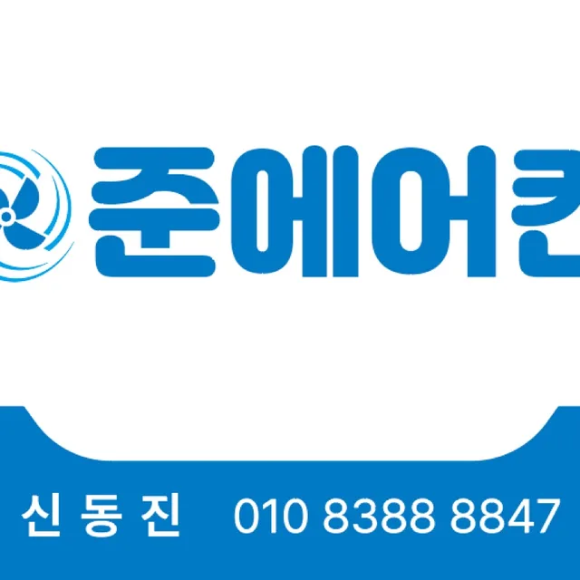 준에어컨
