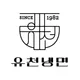 유천냉면본점