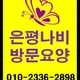 은평나비