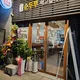 주절이주접