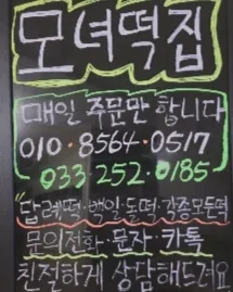 춘천모녀떡집