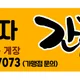 김미자간장게장