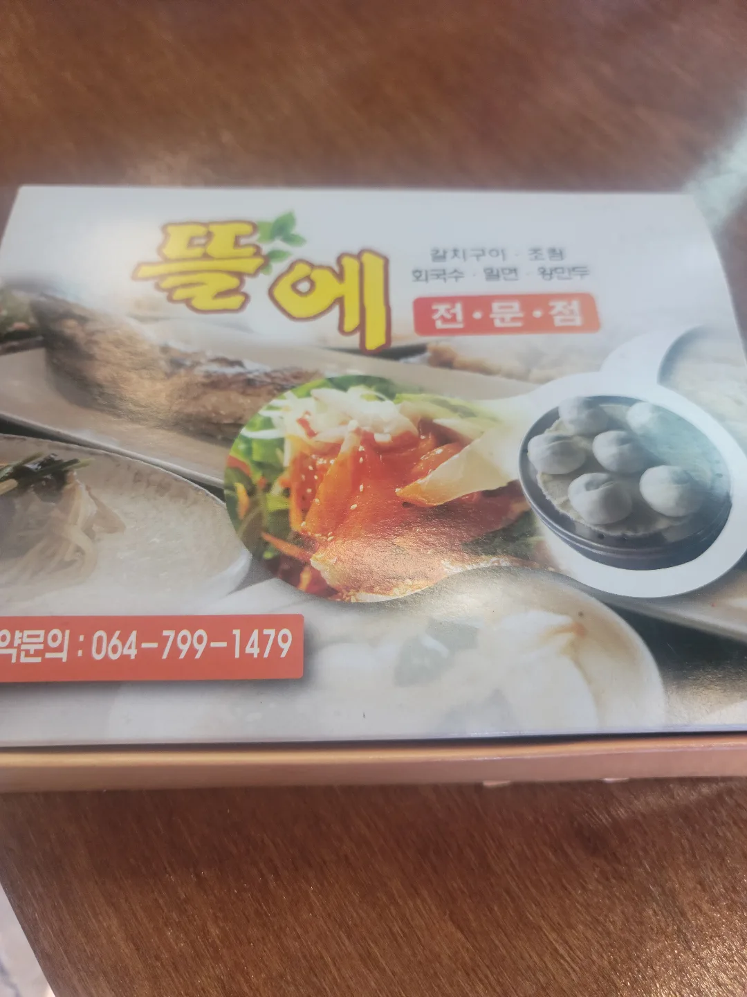 뜰에수제왕만두