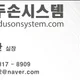 두손시스템