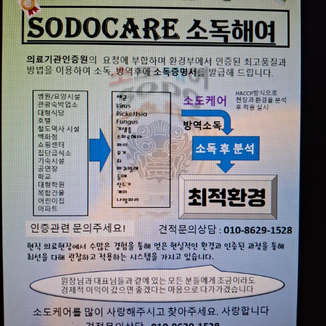 소독케어