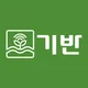 기반