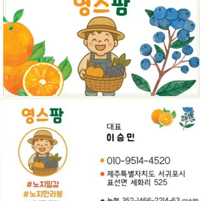 영스팜주인장