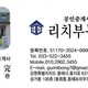리치부동산공인중개사