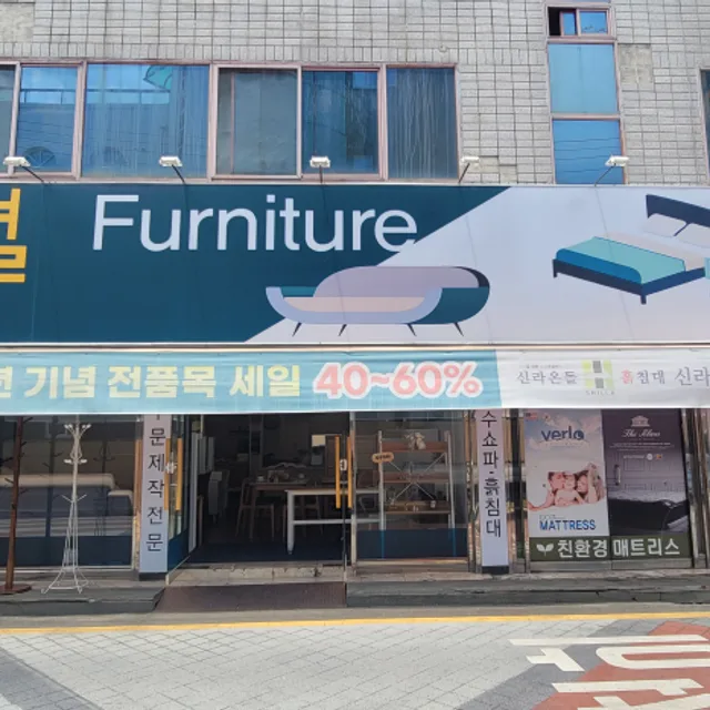 원열가구oneyeul