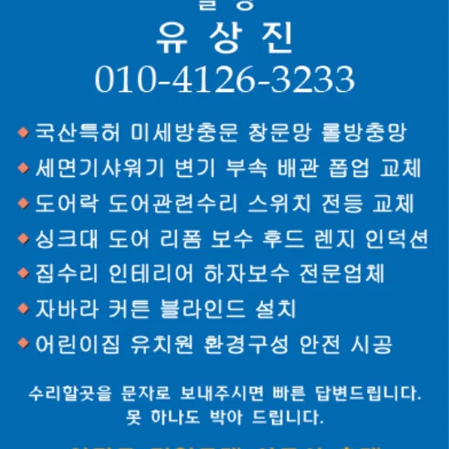 집수리솜이아빠