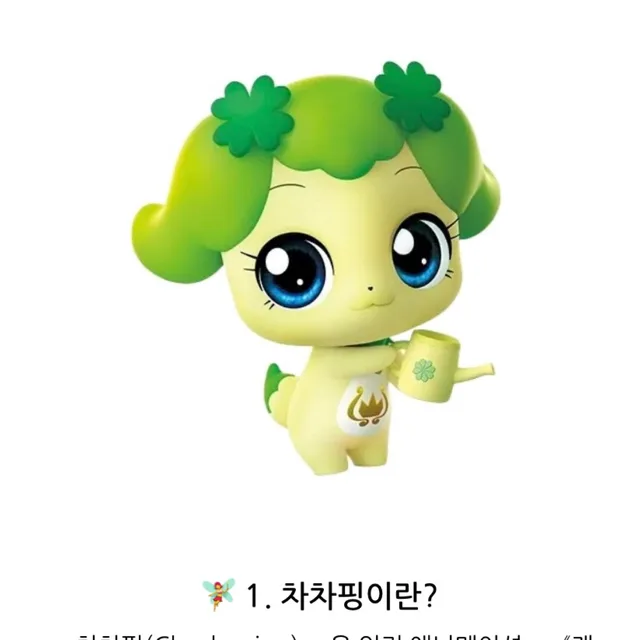 차차핑