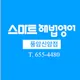 스마트해법영어학원