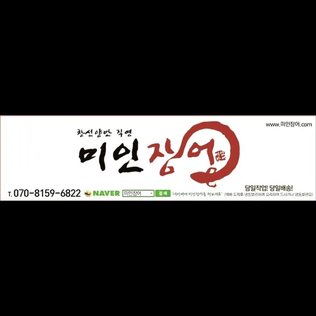 네이버미인장어