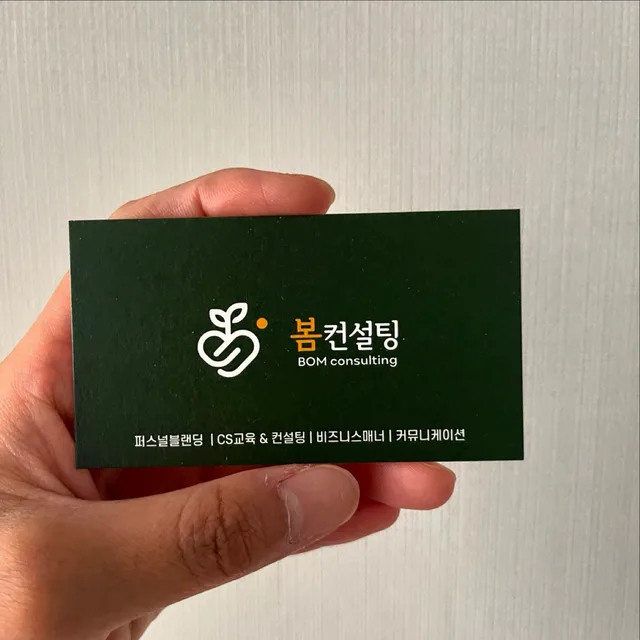 봄컨설팅