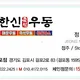 한신우동걸포