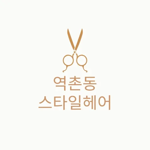 스타일헤어