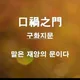 리게인