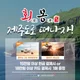 회몽